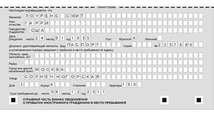 временная регистрация в Гуково
