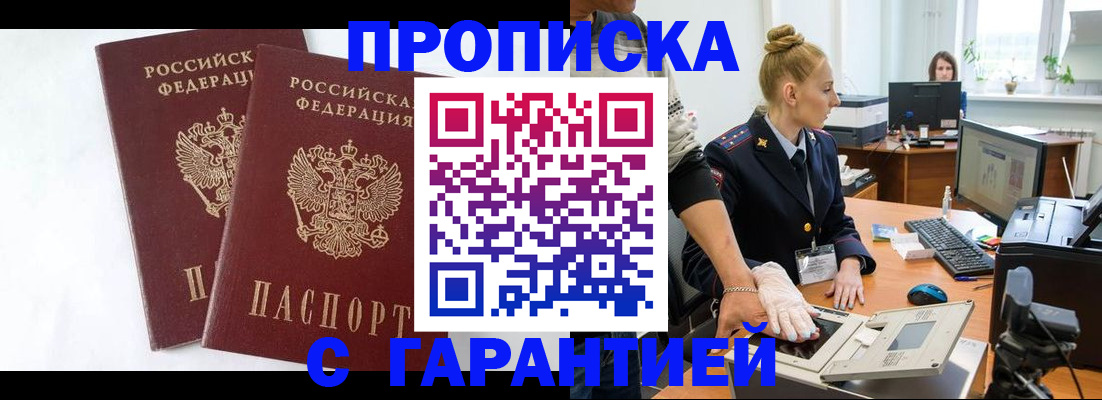 прописка для военкомата в Гуково