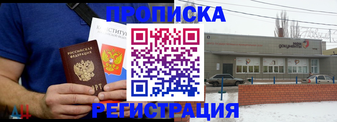 где прописаться в Гуково