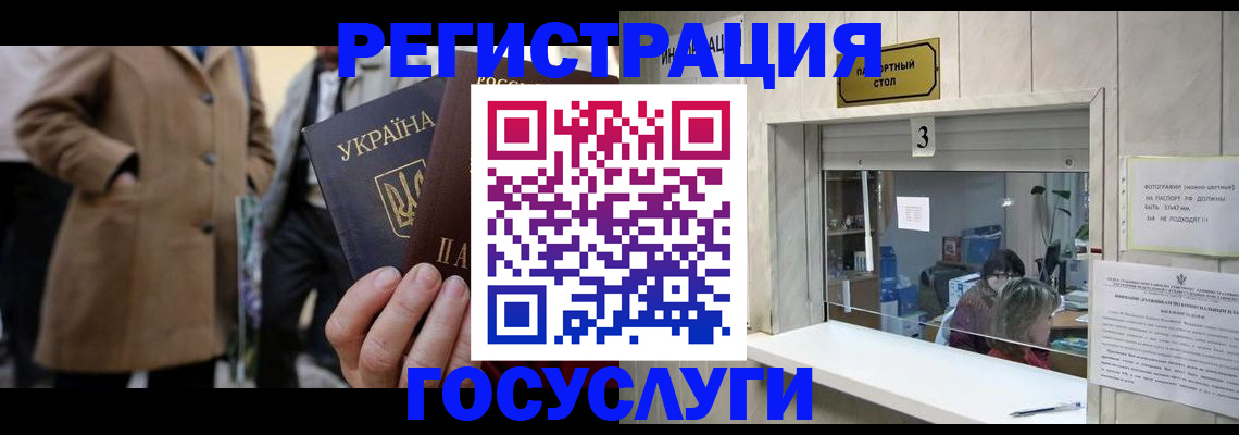 прописка штамп в Гуково