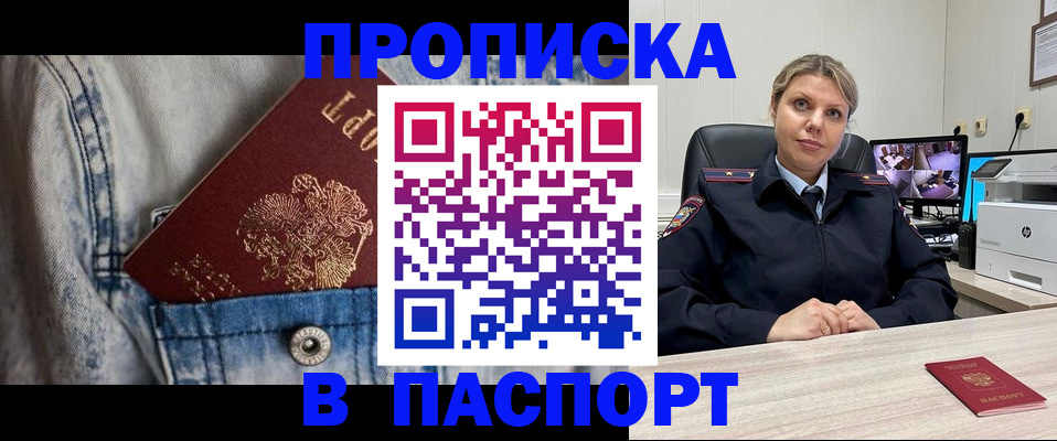 прописка от собственника в Гуково