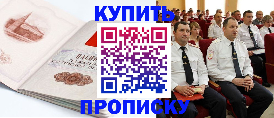 временная прописка в Гуково