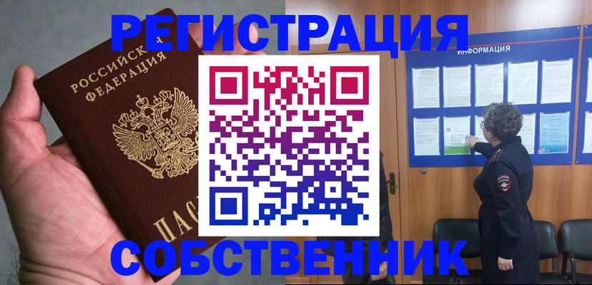 купить прописку в Гуково