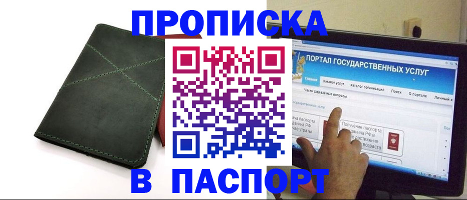 временная регистрация в Гуково