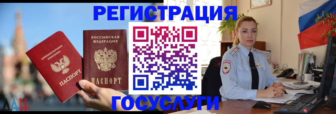 миграционный учет в Гуково