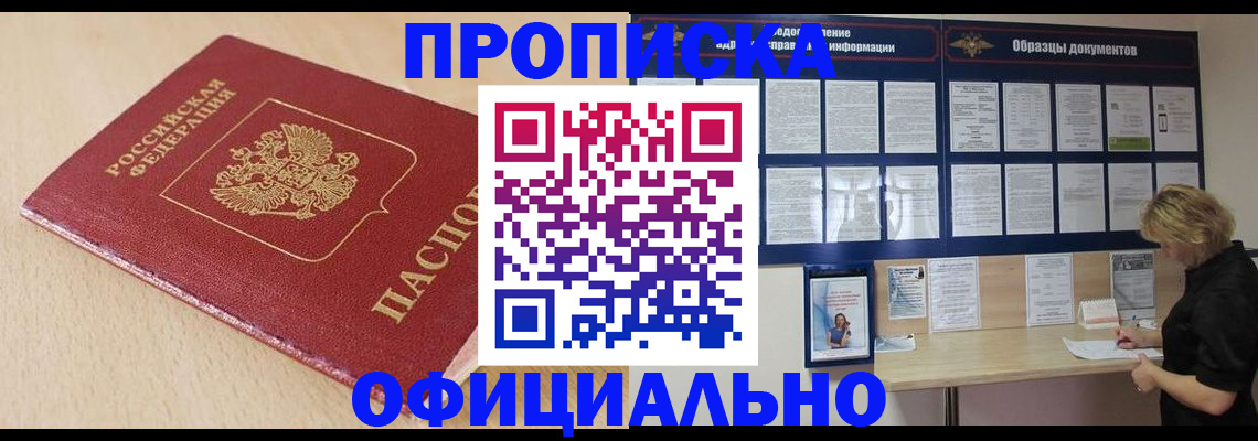 временная прописка в Гуково