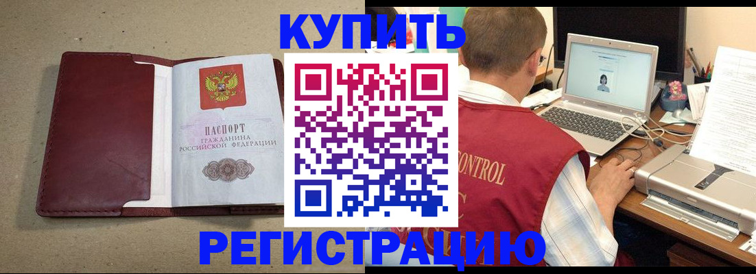 прописка ребенка в Гуково